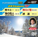 出荷目安の詳細はこちら曲目リストDisc11.悠々と…/2.海の防人-海を守る男たちに捧げる歌-/3.男のコップ酒/4.絆道