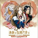 出荷目安の詳細はこちら商品説明人気アニメ3タイトルの主題歌とキャラクターソングを一まとめにした、アニメ決定盤シリーズ。OVA・劇場版・TVアニメの音楽作品が1つにまとまった、初の作品。【アニメ情報】■ああっ女神さまっOVA:93〜94年、映画:2000年、アニメ:05〜06年。(メーカー・インフォメーションより)内容詳細藤島康介の漫画に基づく大人気ラブコメ・アニメの主題歌とキャラソンをひとまとめ。TVシリーズ、OVA、劇場版を彩った数々のテーマソングと、井上喜久子や久川綾ら声優たちが歌うキャラソンをたっぷりと収める。(CDジャーナル　データベースより)曲目リストDisc11.My Heart 言い出せない,Your Heart 確かめたい/2.Congratulations!/3.デンワしてダーリン/4.×××(Kiss Kiss Kiss)/5.Try To Wish ~キミに必要なもの~/6.coro di dea 女神達の歌声/7.OPEN YOUR MIND~小さな羽根ひろげて~/8.願い/9.WING/10.幸せのいろ/11.僕らのキセキ/12.恋人同士/13.愛の星/14.ハナムケのメロディー/15.THIS LOVE/16.デンワして岩ちゃん (Bonus Track)Disc21.しあわせが加速する/2.女神はうたう/3.女神さまっとお呼び!/4.子供扱いしないでよ/5.小学生じゃないんだから/6.男と女神のラブ・ソング/7.High Quality Song/8.正調・自動車部々歌/9.流れ星を待つ少女/10.仏滅/11.闘えっ!ばんぺいくんRX/12.猫実の女/13.捕まらないよ/14.僕と生きることが君のしあわせ/15.神さまの伝言 (Live Version)/16.放っとけないのさ全員集合!