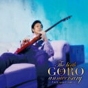 野口五郎 ノグチゴロウ / The birth GORO anniversary 【CD】