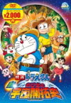 映画ドラえもん 新・のび太の宇宙開拓史 【DVD】