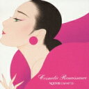 ノエビアCMヒッツ! コスメティック ルネッサンス 【CD】