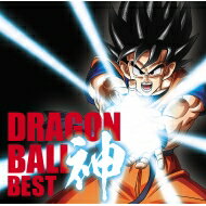 ドラゴンボール 放送30周年記念 ドラゴンボール 神 BEST 【通常盤】 【CD】