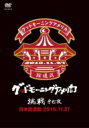 グッドモーニングアメリカ / 「挑戦 第七夜」@日本武道館 2015.11.27 【DVD】