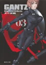 ガンツ 漫画 GANTZ 3 集英社文庫コミック版 / 奥浩哉 オクヒロヤ 【文庫】