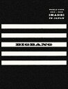 BIGBANG (Korea) ビッグバン / BIGBANG WORLD TOUR 2015～2016 [MADE] IN JAPAN 【初回生産限定 DELUXE EDITION】 (3DVD＋2CD+フォトブック＋スマプラ) 【DVD】