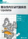 難治性内分泌代謝疾患update 内分泌シリーズ / 成瀬光栄 