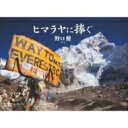 出荷目安の詳細はこちら内容詳細目次&nbsp;:&nbsp;Life/ The　Himalayas/ The　Earthquake