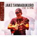Jake Shimabukuro ジェイクシマブクロ / Live In Japan 【CD】