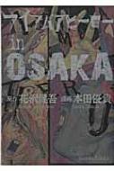 アイアムアヒーロー 漫画 アイアムアヒーロー in OSAKA ビッグコミックススペシャル / 本田優貴 【コミック】
