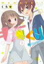 ももくり 2 アース・スターコミックス / くろせ 【本】