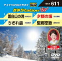 音多Station W 【DVD】