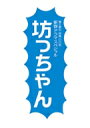 坊っちゃん DVD 【DVD】