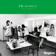 Negicco ネギッコ / 矛盾、はじめました。 【初回限定盤C（CD のみ）】 【CD Maxi】