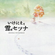 いけにえと雪のセツナ Original Soundtrack 【CD】