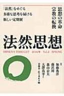 法然思想 2016年　Vol.2　SPRING / 佐々木正 【全集・双書】