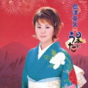 島津亜矢 シマヅアヤ / 島津亜矢 BS 日本のうた 【CD】
