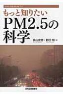 ƒm肽PM2.5̉Ȋw / RjY y{z