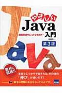 䤵java ֵǤäޥ 3 /  ܡ