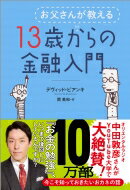 出荷目安の詳細はこちら内容詳細お金の種類から株・債券投資、ヘッジファンドやベンチャーキャピタルのお仕事までおとなも実は知らない金融の世界をやさしく解説！