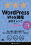 WordPress　Web開発逆引きレシピ WordPress4.x / PHP7対応 PROGRAMMER’S　RECIPE / 藤本壱 【本】