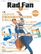 Rad Fan 16年2月号 14-2 【全集・双書】