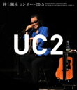 井上陽水 イノウエヨウスイ / 井上陽水 コンサート2015 UC2 (Blu-ray) 【BLU-RAY DISC】
