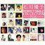 石川優子 イシカワユウコ / パーフェクト・シングル・コレクションplus 【SHM-CD】 4,048円
