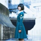 欅坂46 / サイレントマジョリティー 【TYPE-A】（CD＋DVD） 【CD Maxi】