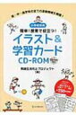 出荷目安の詳細はこちら内容詳細低・中・高学年の全ての運動領域を網羅！かわいいイラスト、授業で使える学習カード・賞状、約750点収録！目次&nbsp;:&nbsp;第1章　低学年で使えるイラスト＆学習カード（体つくり運動/ 器械・器具を使っての運動遊び/ 走・跳の運動遊び/ 水遊び/ ゲーム/ 表現リズム遊び）/ 第2章　中学年で使えるイラスト＆学習カード（体つくり運動/ 器械運動/ 走・跳の運動/ 浮く・泳ぐ運動/ ゲーム/ 表現運動）/ 第3章　高学年で使えるイラスト＆学習カード（体つくり運動/ 器械運動/ 陸上運動/ 水泳/ ボール運動/ 表現運動）