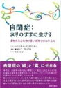 出荷目安の詳細はこちら※こちらの商品について「在庫あり」の場合でも土日祝日のご注文は2-3日後の出荷となります。また、年末年始、ゴールデンウィーク及びお盆期間は、出荷までに10日間程度を要する場合がございますので予めご了承ください。なお、出荷の際はメールにてご連絡させて頂きます。内容詳細本書は、自閉症の娘をもつ著者が、「流行」ともとれるような自閉症の有病率の変化に着目しながら、グローバルな視点で自閉症について考察したものです。娘との日々のエピソード、世界各国の親たちとの取り組みなど、文化人類学者である著者ならではの経験が、国境や文化を越えて、自閉症に対する広く深い理解をもたらします。目次&nbsp;:&nbsp;自閉症に焦点を合わせる/ 第1部（三百人に一人/ 主題とバリエーション—自閉症の「発見」/ スティグマ、羞恥心、秘密/ 母親非難/ 診断の登場/ 書籍から見る自閉症/ 数から見る自閉症）/ 第2部（モネの庭のイザベル/ インドのイグルー/ 規則を破る/ 韓国の冬の只中/ 可視化/ 調和/ カーブを越えて）