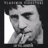 【輸入盤】 Vladimir Vissotski ウラディーミルビソツキー / Le Vol Arrete 【CD】