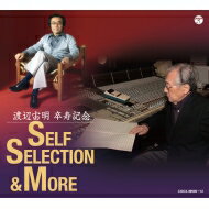 渡辺宙明 / 渡辺宙明 卒寿記念 SELF SELECTION &amp; MORE 【CD】
