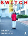 SWITCH Vol.34 No.4 小泉今日子 / SWITCH編集部 【本】