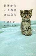 Author Name: Sa Line - 世界からボクが消えたなら 映画「世界から猫が消えたなら」キャベツの物語 小学館ジュニア文庫 / 涌井学 【新書】