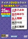 DVDカラオケ うたえもん W 【DVD】