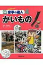 きみもなれる!家事の達人 4 かいもの / こどもくらぶ編集部 【図鑑】