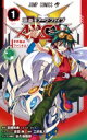 遊☆戯☆王ARC-V 1 ジャンプコミックス / 三好直人 【コミック】
