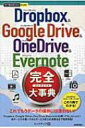 HMVBOOKS online 1Ź㤨Dropbox & GoogleDrive & OneDrive & Evernoteŵ Ȥ뤫󤿤PLUS+ / 󥯥å ܡۡפβǤʤ1,628ߤˤʤޤ