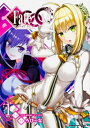 フェイト / エクストラ CCC 1 カドカワコミックスAエース / ろび〜な 【コミック】(3)