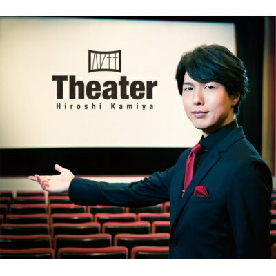 神谷浩史 カミヤヒロシ / Theater 【豪華盤】(CD DVD) 【CD】