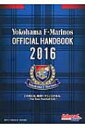 Yokohama@FEMarinos@OFFICIAL@HANDBOOK 2016 / l}mX y{z