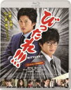 劇場版 びったれ!!! 【BLU-RAY DISC】