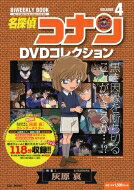 楽天HMV＆BOOKS online 1号店名探偵コナンdvdコレクション 4 バイウイークリーブック 小学館c & Lmook / 読売テレビ放送 【ムック】