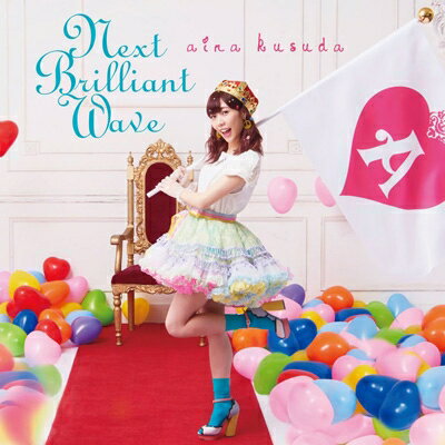 楠田亜衣奈 / Next Brilliant Wave 【初回限定盤A】（CD＋Blu-ray） 【CD】
