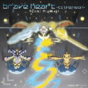 宮崎歩 / brave heart〜tri.Version〜 【CD Maxi】