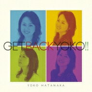 畑中葉子 / GET BACK YOKO!! 【CD】