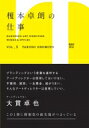 榎本卓朗の仕事 HAKUHODO ART DIRECTORS WORKS &amp; STYLES / 博報堂デザインドブリンセンター 
