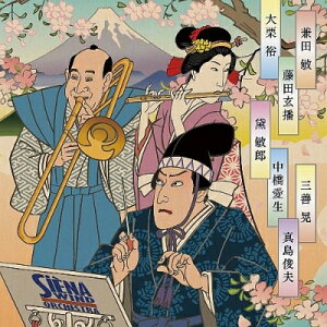 『邦人作品集〜兼田敏、藤田玄播、大栗裕、三善晃、黛敏郎、中橋愛生、真島俊夫』 渡邊一正 & シエナ・ウインド・オーケストラ 【CD】