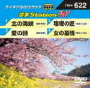 音多Station W 【DVD】