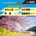 音多Station W 【DVD】